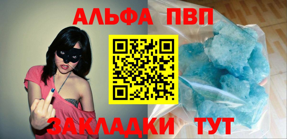 Alpha-PVP  A-PVP крисы CK  Вход с VPN  Алушта 