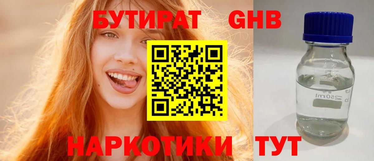 БУТИРАТ вода  Вход с VPN  Алушта 