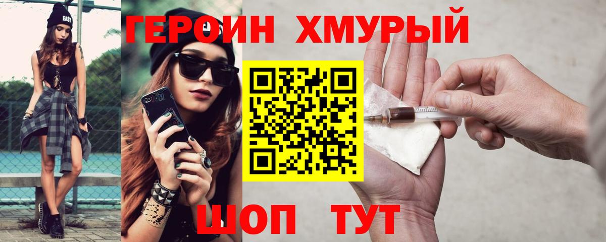 ГЕРОИН Heroin  Вход с VPN  ГЕРОИН  Алушта 