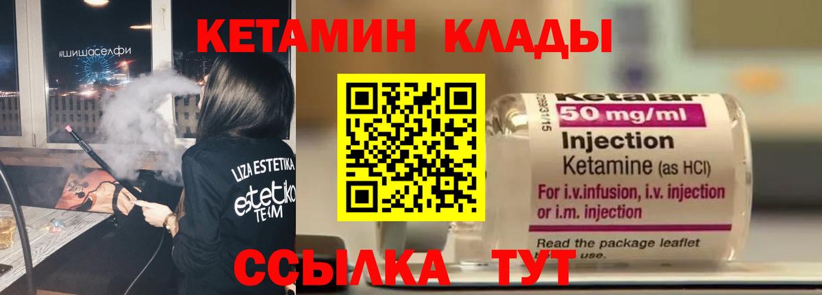 КЕТАМИН VHQ  Кетамин VHQ  Вход с VPN  Алушта 