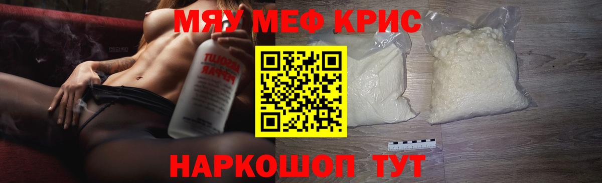 МЕФ 4 MMC  Мефедрон мука  Вход с VPN  Алушта 