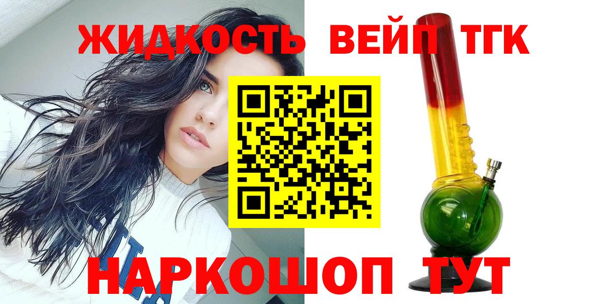 ТГК жижа Алушта